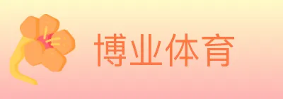 博业体育 logo